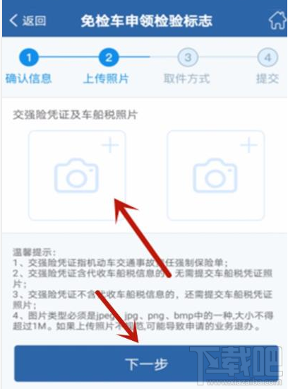 交管12123app如何辦理免檢車申領(lǐng)檢驗(yàn)標(biāo)志？