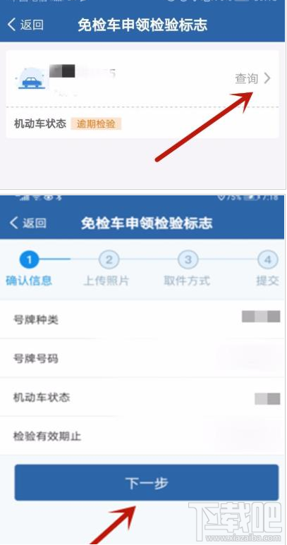 交管12123app如何辦理免檢車申領(lǐng)檢驗(yàn)標(biāo)志？