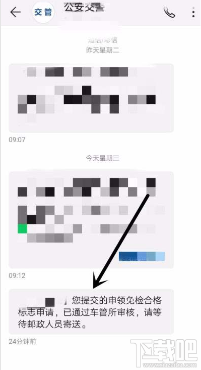交管12123app如何辦理免檢車申領(lǐng)檢驗(yàn)標(biāo)志？