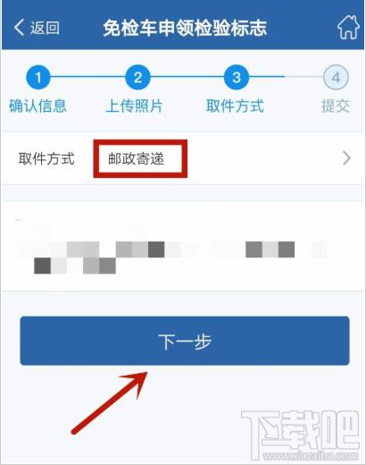交管12123app如何辦理免檢車申領(lǐng)檢驗(yàn)標(biāo)志？