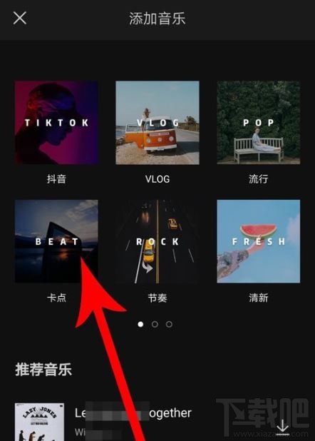 剪映怎么設(shè)置自動(dòng)踩點(diǎn)？剪映自動(dòng)踩點(diǎn)設(shè)置圖文教程