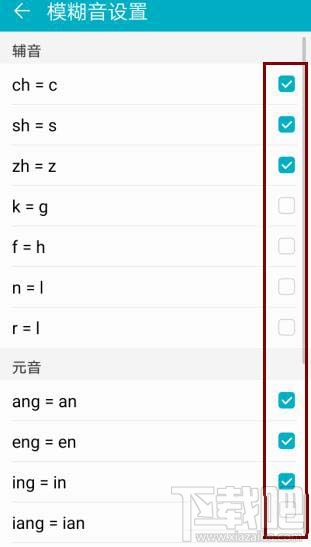 高德地圖app輸入法如何啟用模糊音？