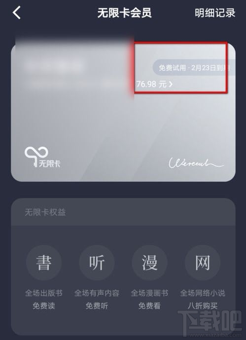 微信讀書領了免費無限卡為什么不能免費閱讀？