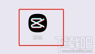 剪映app怎么關(guān)閉原聲? 剪映app去掉視頻聲音的教程