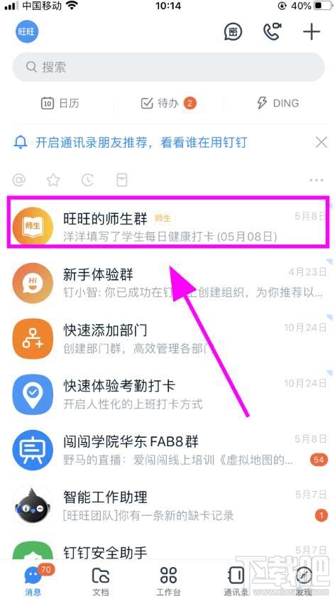 釘釘學(xué)生返校健康承諾書簽字怎么填寫？