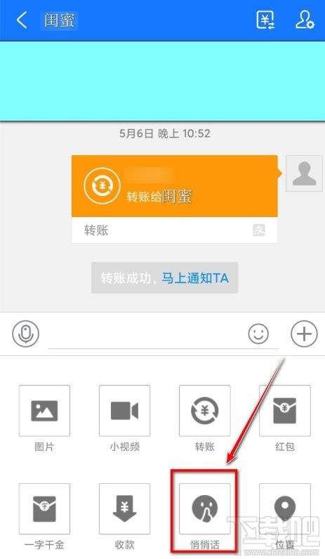 支付寶怎么給好友發悄悄話？支付寶悄悄話玩法介紹