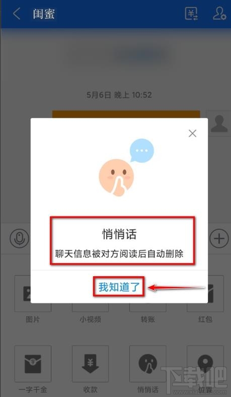 支付寶怎么給好友發悄悄話？支付寶悄悄話玩法介紹