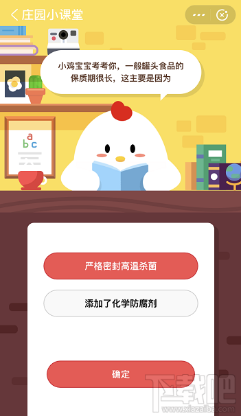 支付寶螞蟻莊園5月12日答案 一般罐頭食品的保質期很長主要原因是