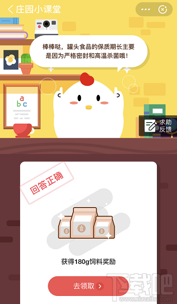 支付寶螞蟻莊園5月12日答案 一般罐頭食品的保質期很長主要原因是
