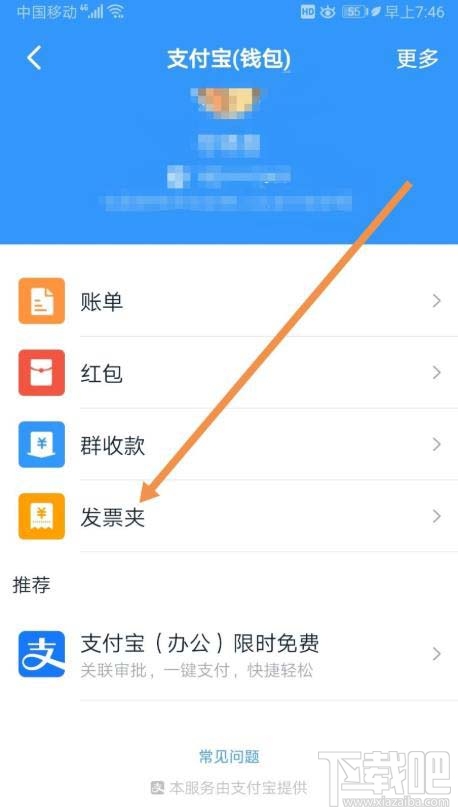 釘釘如何添加發票？釘釘添加未報銷和報銷中發票的教程