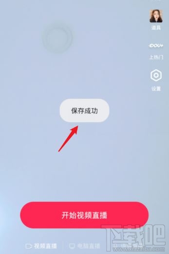 抖音在哪設置直播提醒？抖音設置直播預告時間方法
