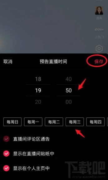 抖音在哪設置直播提醒？抖音設置直播預告時間方法