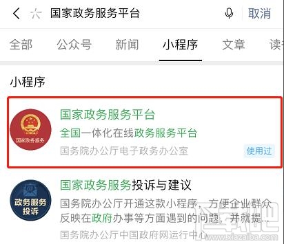 微信如何查詢人民調解員？微信人民調解員查找方法
