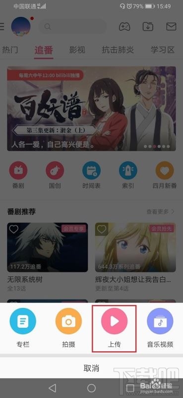 嗶哩嗶哩視頻如何添加背景音樂(lè)？嗶哩嗶哩添加視頻背景音樂(lè)教程