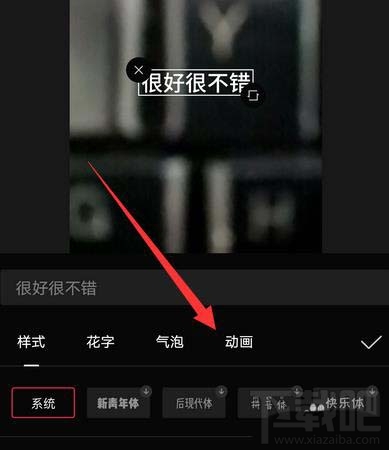 剪映app如何制作滾動(dòng)字幕? 剪映視頻添加滾動(dòng)字幕的教程