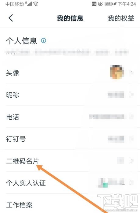 釘釘面對(duì)面二維碼在哪找? 釘釘面對(duì)面交換二維碼名片的技巧