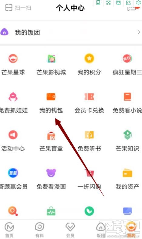 芒果TVapp交易密碼在哪設(shè)置？芒果TV設(shè)置交易密碼的技巧