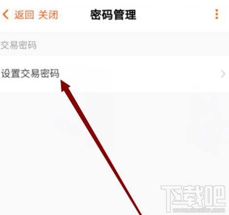 芒果TVapp交易密碼在哪設(shè)置？芒果TV設(shè)置交易密碼的技巧