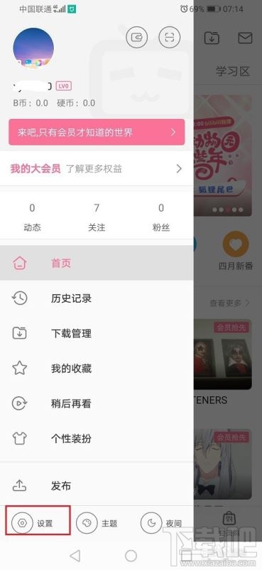 嗶哩嗶哩如何解綁手機(jī)號？嗶哩嗶哩解綁手機(jī)號教程