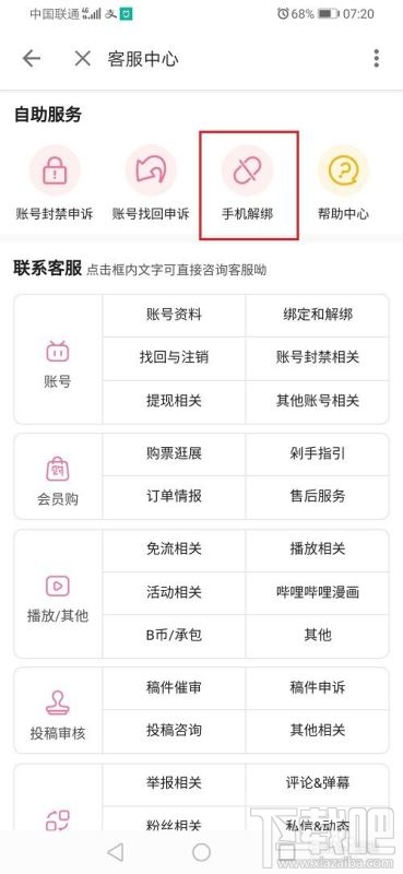 嗶哩嗶哩如何解綁手機(jī)號？嗶哩嗶哩解綁手機(jī)號教程