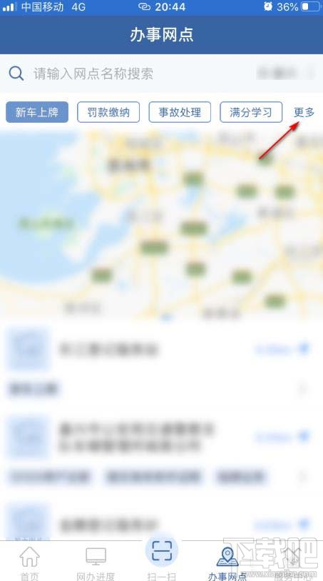 交管12123app如何查詢附近辦理六年免檢的地點？