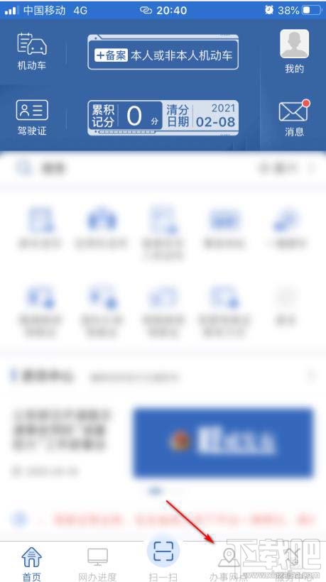 交管12123app如何查詢附近辦理六年免檢的地點？