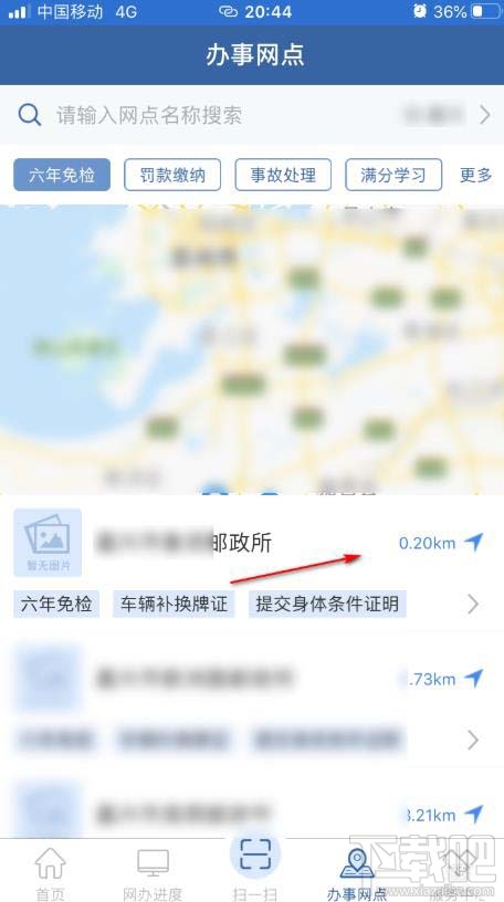交管12123app如何查詢附近辦理六年免檢的地點？