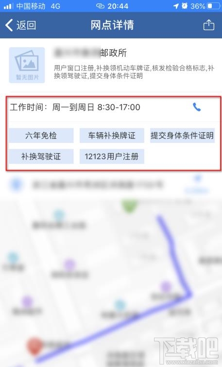 交管12123app如何查詢附近辦理六年免檢的地點？