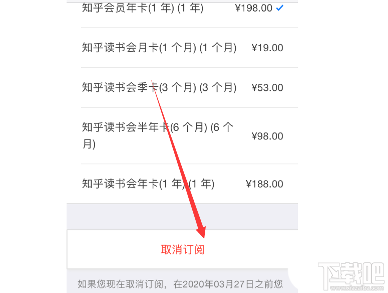 知乎怎么關(guān)閉鹽選續(xù)費(fèi)? 知乎鹽選會員自動續(xù)費(fèi)取消方法