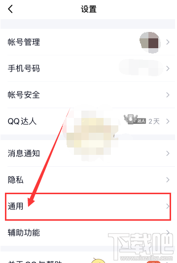 QQ學(xué)習(xí)模式在哪設(shè)置？QQ學(xué)習(xí)模式設(shè)置教程