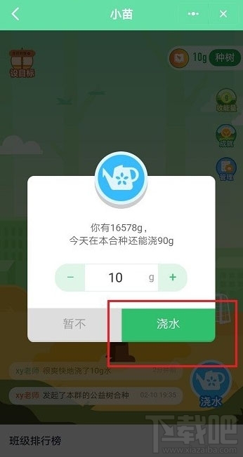 釘釘班級(jí)樹澆水上限是多少？釘釘班級(jí)樹澆水上限介紹