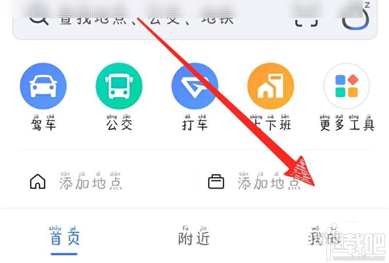高德地圖怎么點(diǎn)亮城市？高德地圖查看手動(dòng)點(diǎn)亮城市