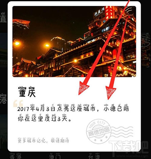 高德地圖怎么點(diǎn)亮城市？高德地圖查看手動(dòng)點(diǎn)亮城市