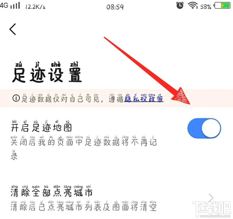 高德地圖怎么點(diǎn)亮城市？高德地圖查看手動(dòng)點(diǎn)亮城市
