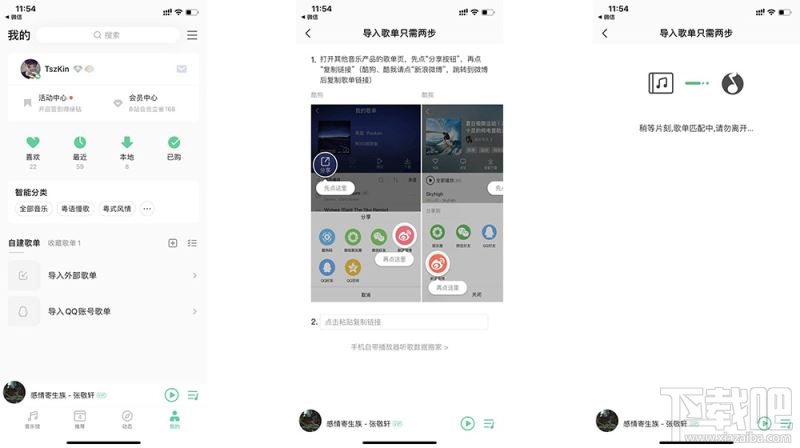 網(wǎng)易云歌單怎么導(dǎo)入QQ音樂？網(wǎng)易云歌單導(dǎo)入QQ音樂方法一覽