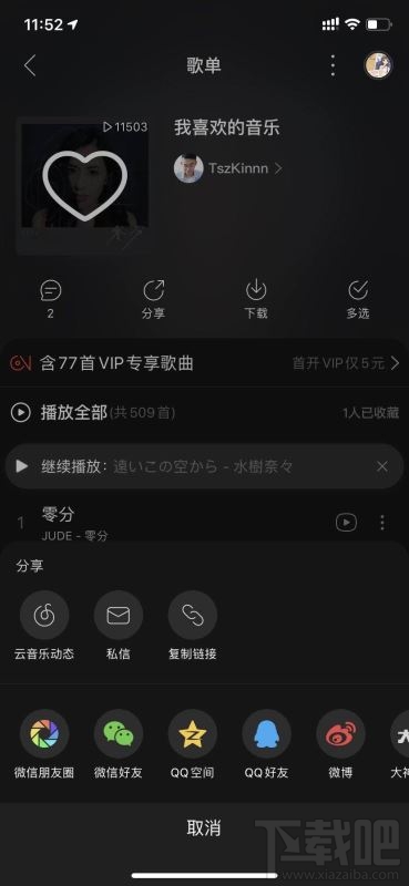網(wǎng)易云歌單怎么導(dǎo)入QQ音樂？網(wǎng)易云歌單導(dǎo)入QQ音樂方法一覽