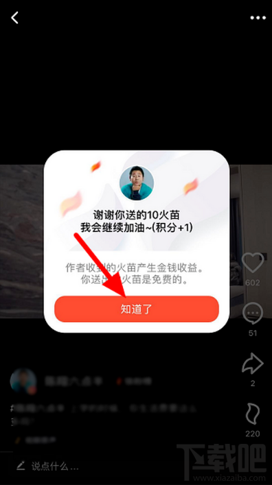 抖音火山版怎么贈送火苗？抖音火山版火苗會過期嗎