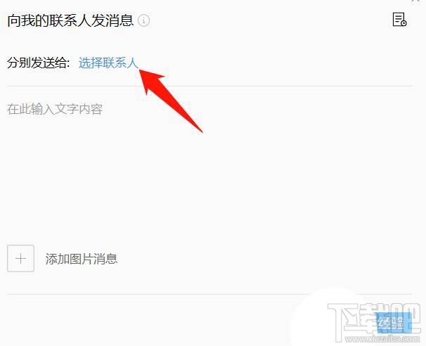 企業微信如何群發消息？企業微信群發消息的技巧
