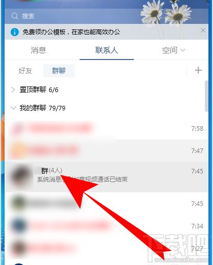 電腦版QQ群課堂在哪打開？電腦版QQ群課堂打開方法