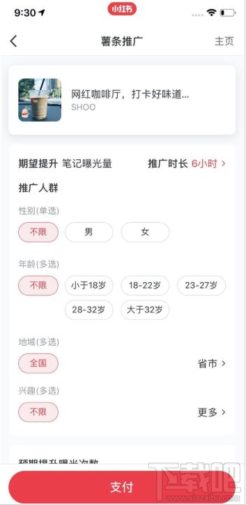 小紅書薯?xiàng)l功能怎么用？小紅書app薯?xiàng)l使用方法分享