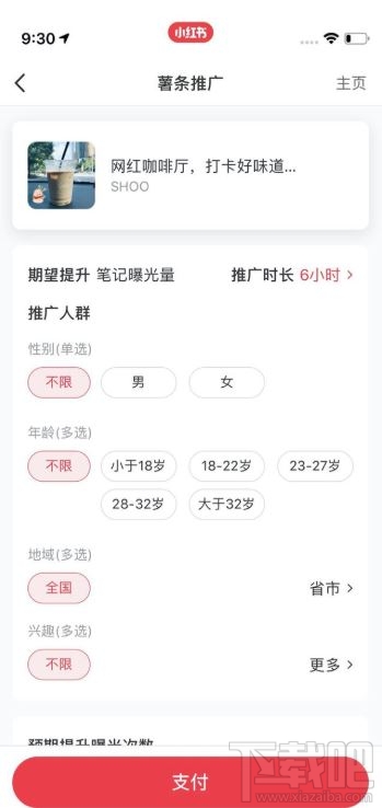 小紅書薯條有什么用？小紅書app薯條功能作用介紹