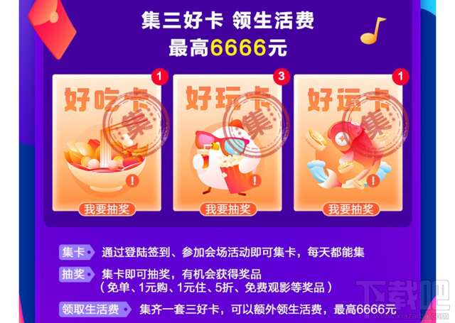 支付寶城市生活周三好卡怎么集齊？快速集齊三好卡攻略介紹