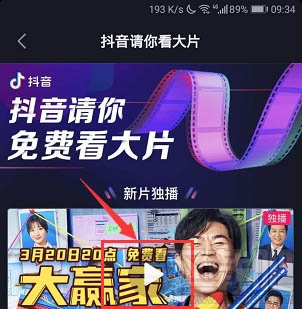 電影大贏家完整版在哪免費看？抖音大贏家播放并投屏到電視的技巧