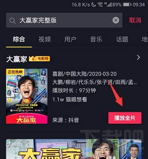 電影大贏家完整版在哪免費看？抖音大贏家播放并投屏到電視的技巧