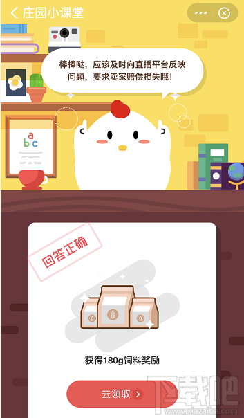 支付寶螞蟻莊園3月23日答案 小明發現自己在直播間買的商品是三無產品他該怎么做