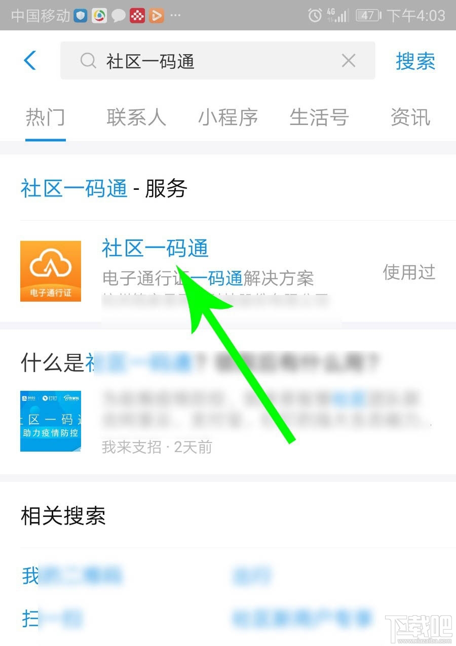 支付寶社區(qū)一碼通在哪申請使用？