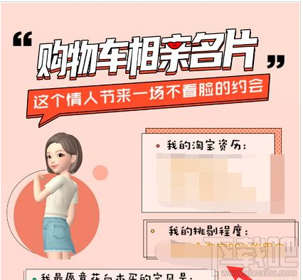 淘寶相親名片在哪？淘寶相親名片是什么