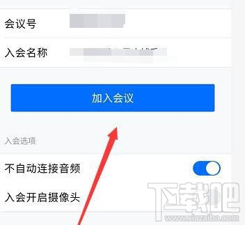 騰訊會議怎么選擇小程序入會? 騰訊會議進(jìn)入會議方式的選擇方法