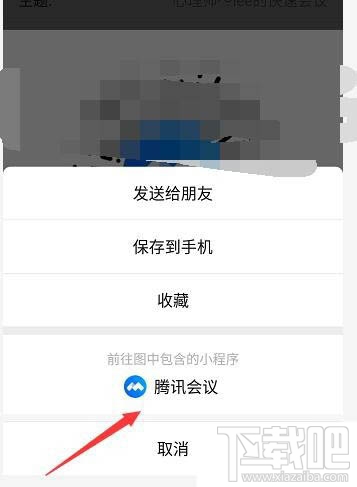 騰訊會議怎么選擇小程序入會? 騰訊會議進(jìn)入會議方式的選擇方法