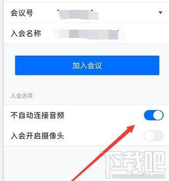 騰訊會議怎么選擇小程序入會? 騰訊會議進(jìn)入會議方式的選擇方法